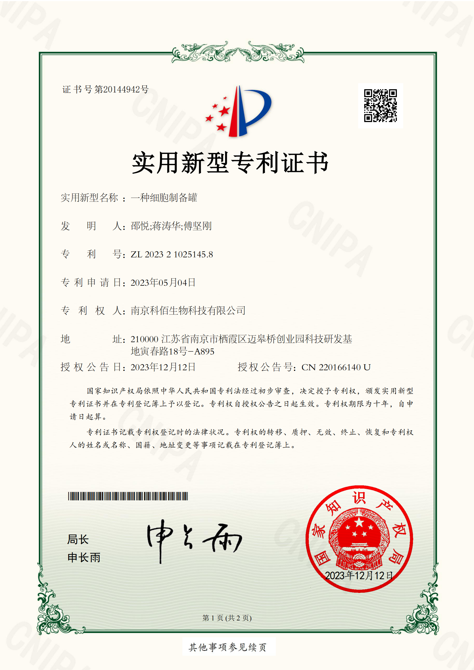 一种细胞制备罐-实用